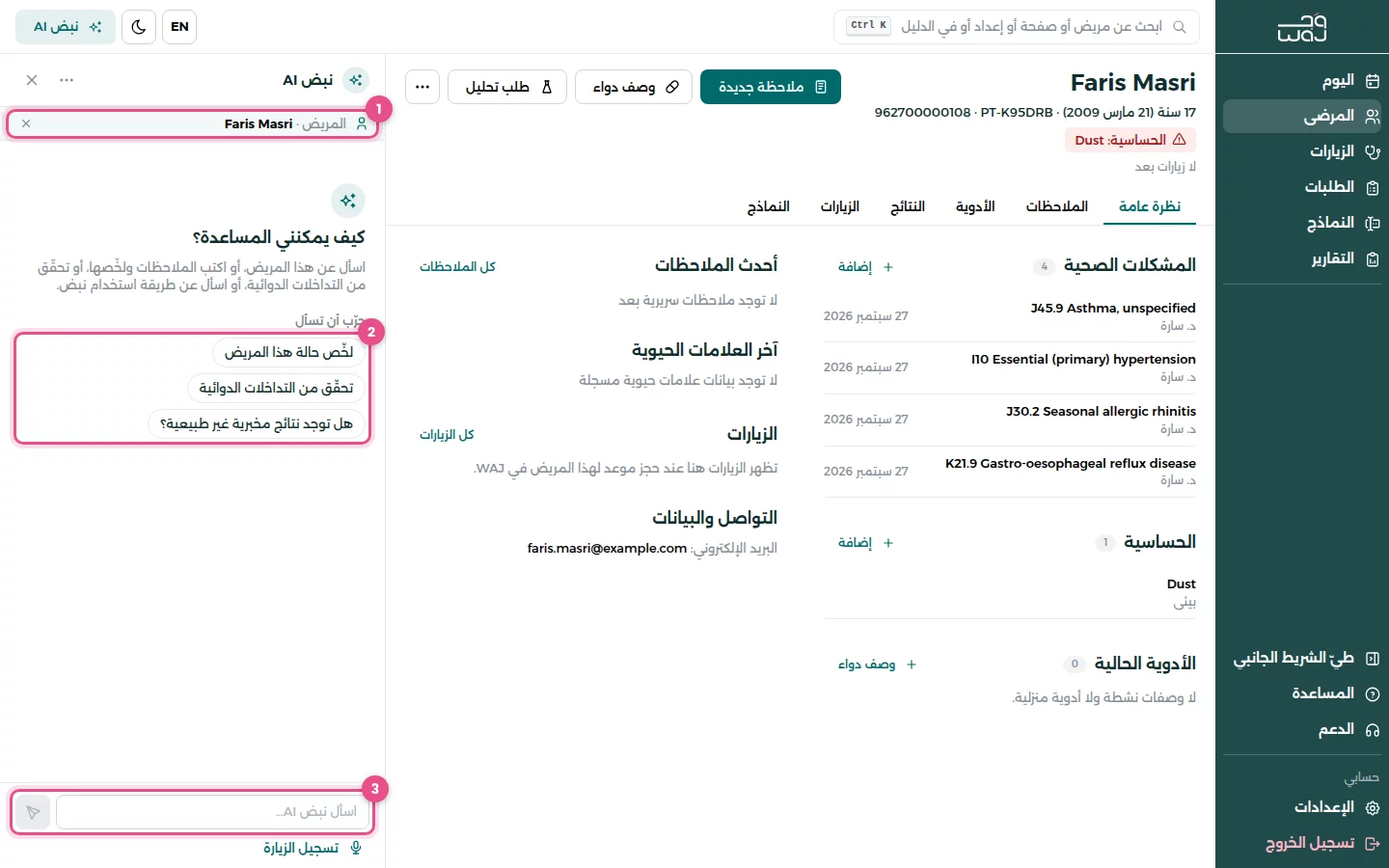 نبض AI مفتوح على ملف مريض: (1) المريض الذي يطّلع عليه، (2) أسئلة مقترحة، (3) خانة السؤال.
